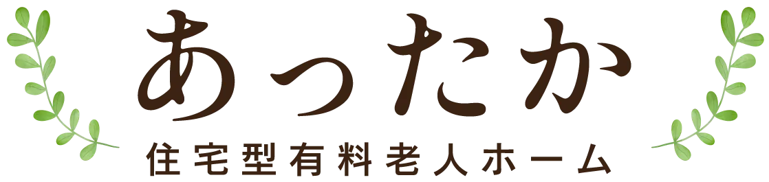 田川郡・川崎町のやすらぎの住まい｜あったか住宅型有料老人ホーム＆デイサービス